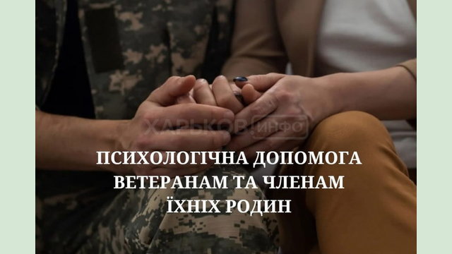 Зміни до порядку та умов надання психологічної допомоги ветеранам війни, членам їх сімей та деяким іншим категоріям осіб