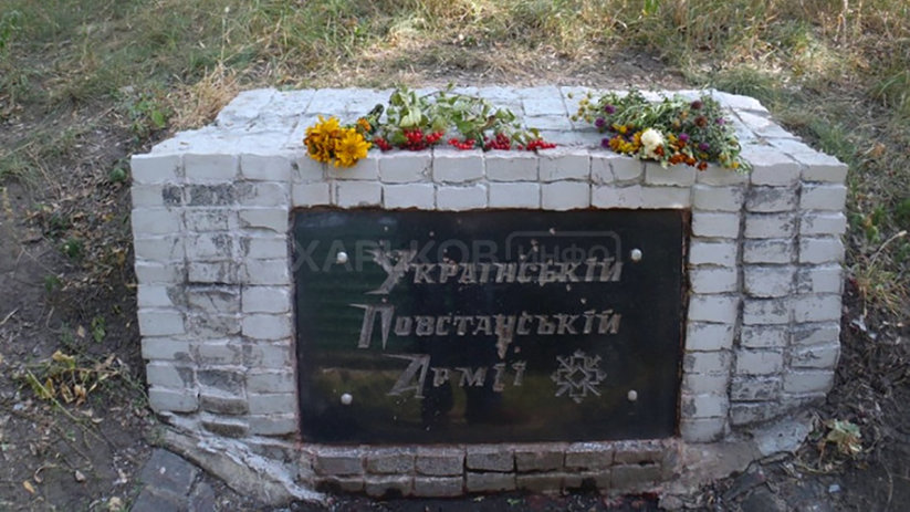 Памятный знак УПА Памятный знак УПА