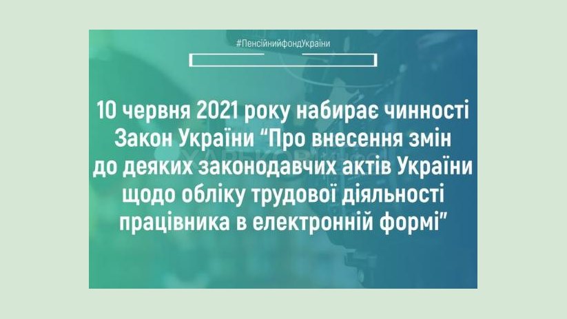 10 июня вступает в силу закон об отмене бумажных трудовых книжек 10 июня вступает в силу закон об отмене бумажных трудовых книжек