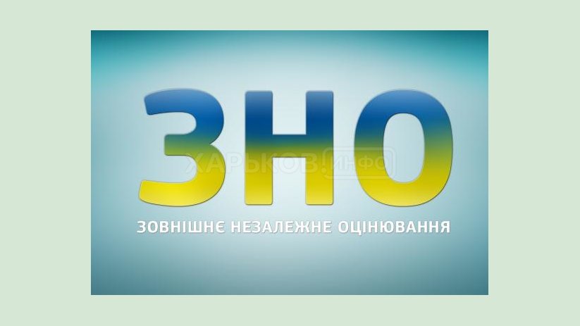 25 мая проходит ВНО по английскому языку 25 мая проходит ВНО по английскому языку