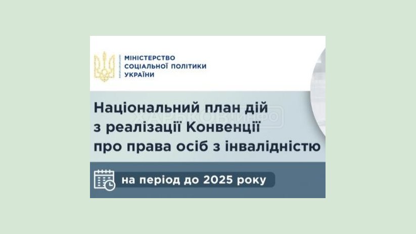 7 апреля Правительство утвердило Национальный план действий по реализации Конвенции о правах лиц с инвалидностью 7 апреля Правительство утвердило Национальный план действий по реализации Конвенции о правах лиц с инвалидностью