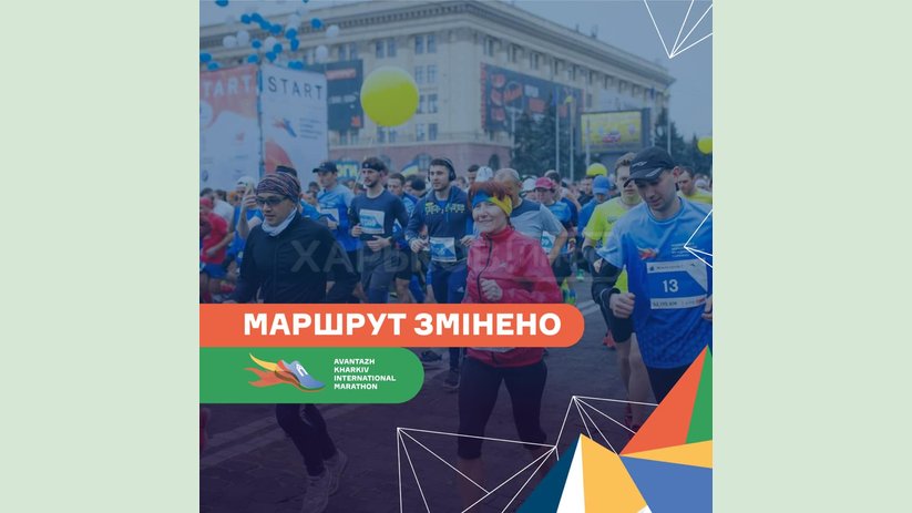 Avantazh Kharkiv International marathon: новый маршрут и важная информация Avantazh Kharkiv International marathon: новый маршрут и важная информация