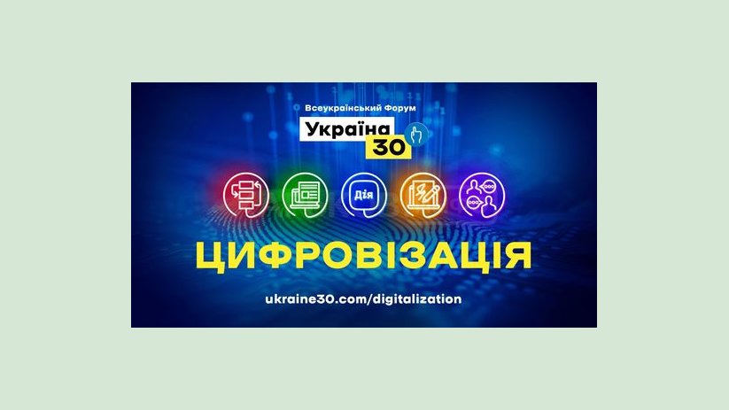 Цель «Дія City» - превратить Украину в крупнейший IT-хаб Европы Цель «Дія City» - превратить Украину в крупнейший IT-хаб Европы