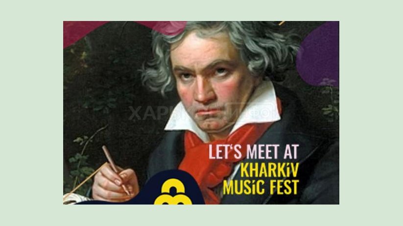 Часть мероприятий KharkivMusicFest'а пройдет онлайн Часть мероприятий KharkivMusicFest'а пройдет онлайн