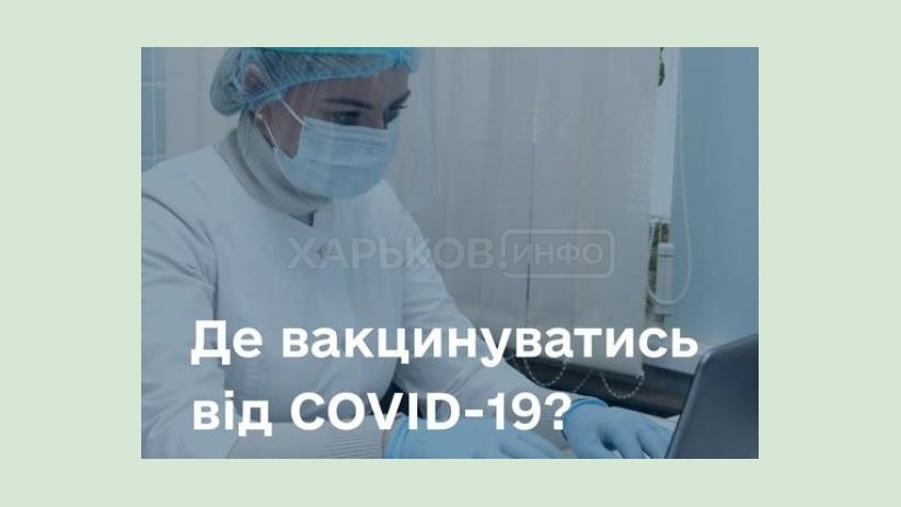 COVID-вакцинация в Украине. В Минздраве рассказали - где и как можно записаться на прививку COVID-вакцинация в Украине. В Минздраве рассказали - где и как можно записаться на прививку