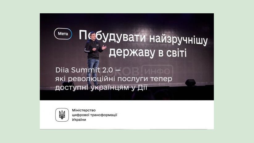 Diia Summit 2.0: какие революционные услуги теперь доступны украинцам в «Дії» Diia Summit 2.0: какие революционные услуги теперь доступны украинцам в «Дії»