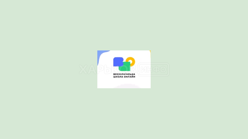 Дистанционка - в смартфоне. Заработало мобильное приложение «Всеукраинская школа онлайн» Дистанционка - в смартфоне. Заработало мобильное приложение «Всеукраинская школа онлайн»