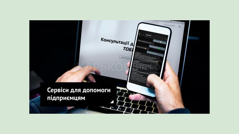 Для харьковских предпринимателей работают бесплатные электронные сервисы Для харьковских предпринимателей работают бесплатные электронные сервисы