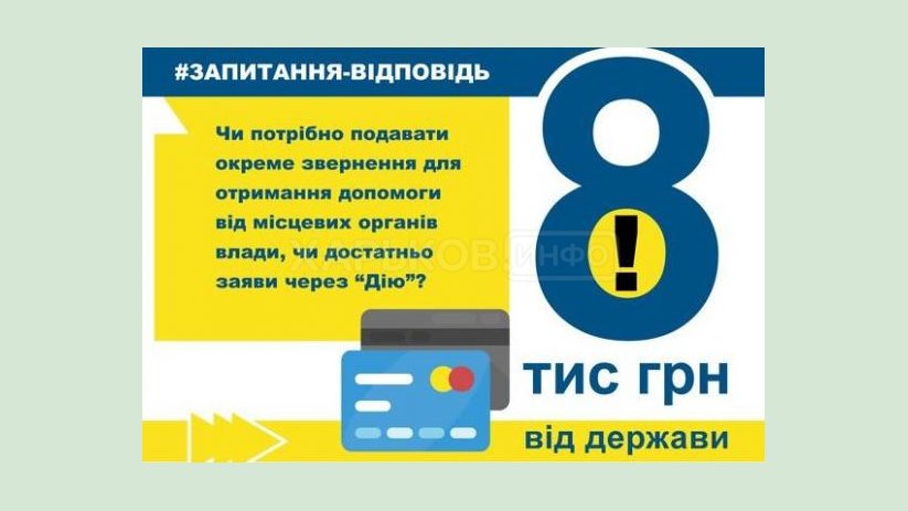 Для получения «карантинной» помощи от местных органов власти достаточно регистрации в приложении «Дія» Для получения «карантинной» помощи от местных органов власти достаточно регистрации в приложении «Дія»