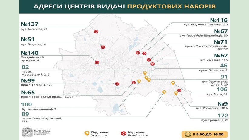 Где получить гуманитарную помощь в Харькове 13 мая Где получить гуманитарную помощь в Харькове 13 мая