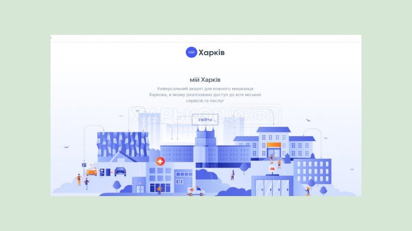 Город в смартфоне - для харьковчан создали новое приложение Город в смартфоне - для харьковчан создали новое приложение