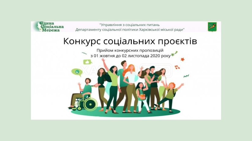 Городской совет объявляет конкурс социальных проектов Городской совет объявляет конкурс социальных проектов