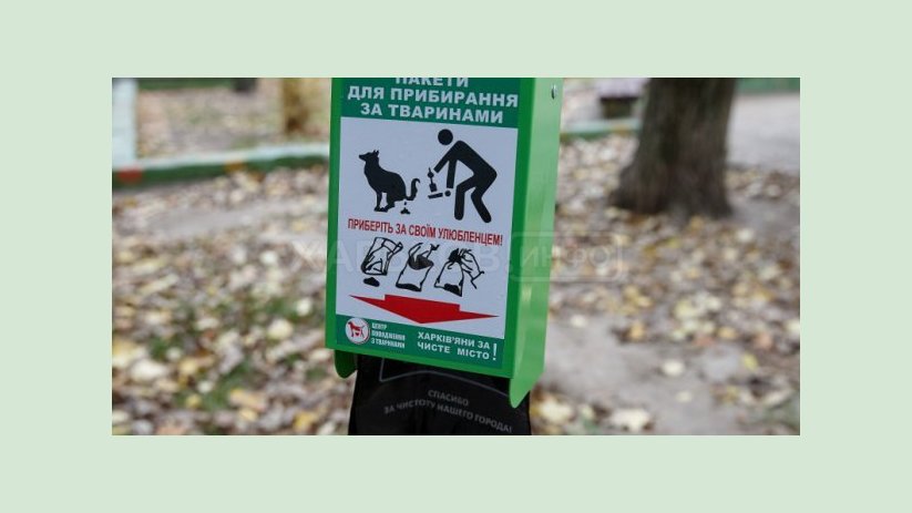 Горожане снова могут пользоваться специальными пакетами для уборки за животными Горожане снова могут пользоваться специальными пакетами для уборки за животными