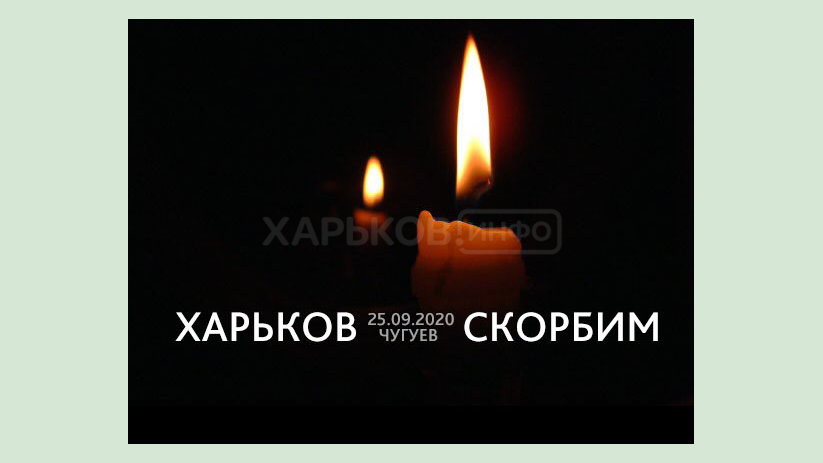 Харьков Инфо выражает соболезнования семьям погибших в авиакатастрофе под Чугуевом Харьков Инфо выражает соболезнования семьям погибших в авиакатастрофе под Чугуевом