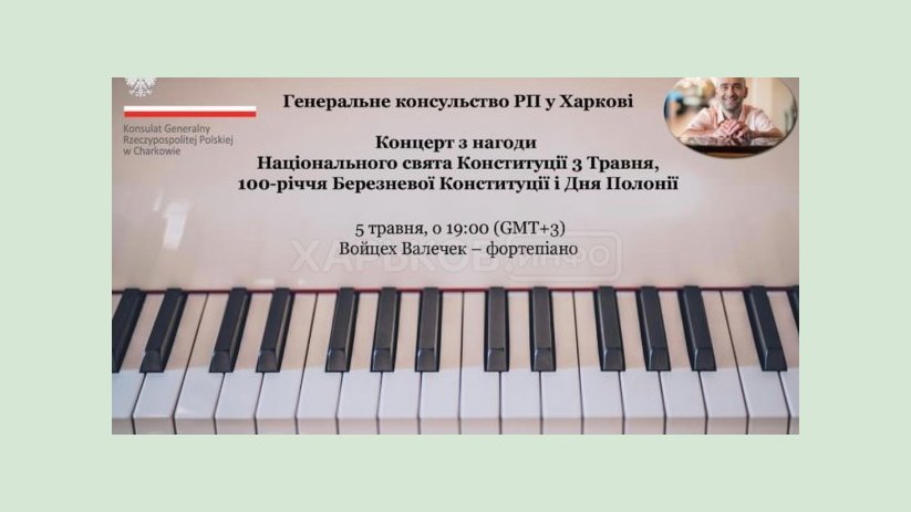 Харьковчан приглашают на онлайн-концерт выдающегося польского пианиста Харьковчан приглашают на онлайн-концерт выдающегося польского пианиста