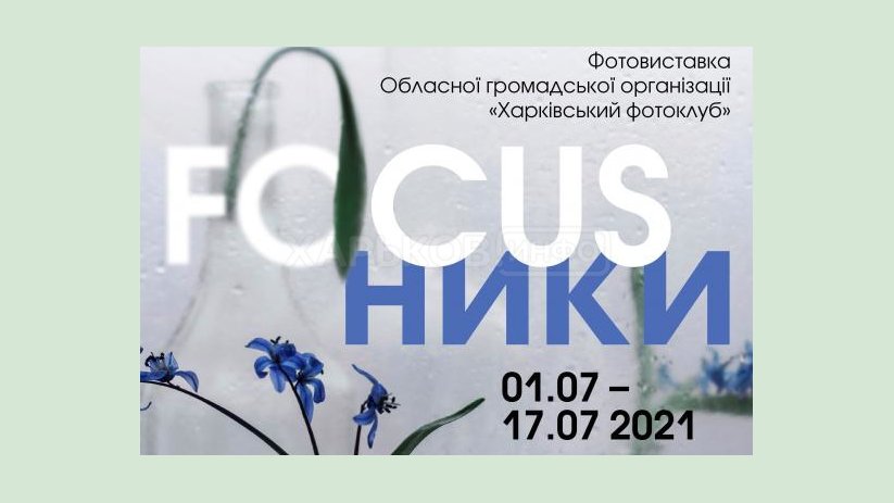 Харьковчан приглашают на выставку, посвященную Дню фотографа Харьковчан приглашают на выставку, посвященную Дню фотографа