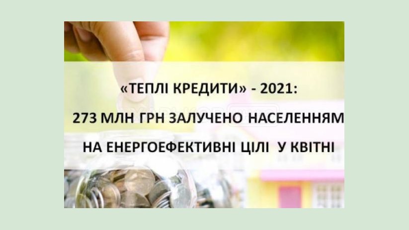 Харьковщина остается в пятерке лидеров по реализации программы «теплых» кредитов в стране Харьковщина остается в пятерке лидеров по реализации программы «теплых» кредитов в стране