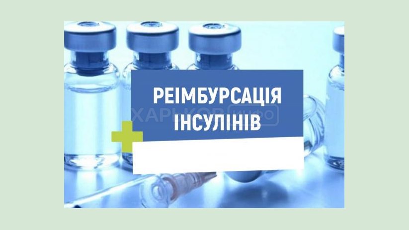 Харьковщина получила дополнительные средства на обеспечение больных препаратами инсулина и десмопрессина Харьковщина получила дополнительные средства на обеспечение больных препаратами инсулина и десмопрессина