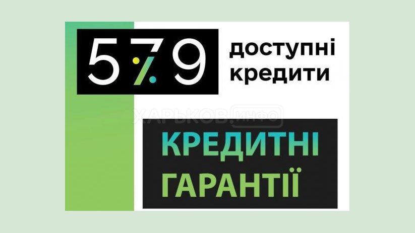 Харьковская область – лидер программы «Доступные кредиты 5-7-9%» Харьковская область – лидер программы «Доступные кредиты 5-7-9%»