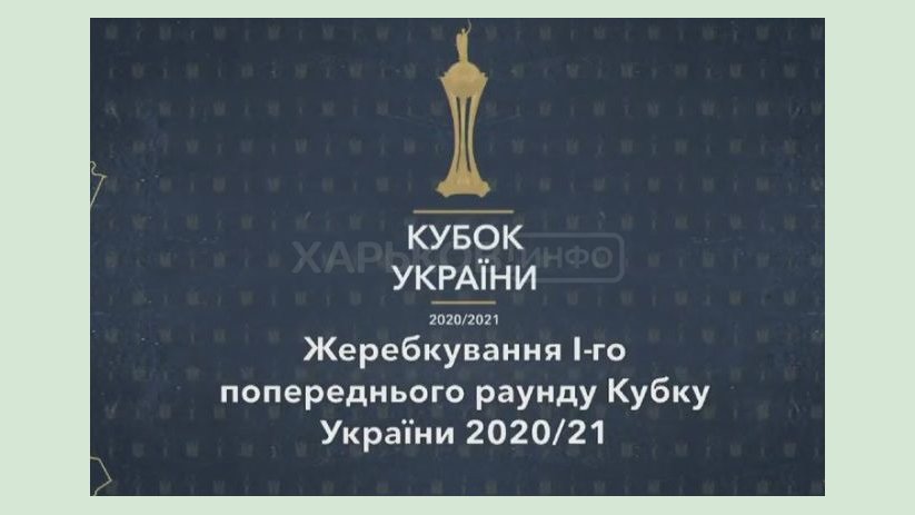 Харьковские «Металлист 1925» и «Металл» узнали первых соперников в Кубке Украины Харьковские «Металлист 1925» и «Металл» узнали первых соперников в Кубке Украины