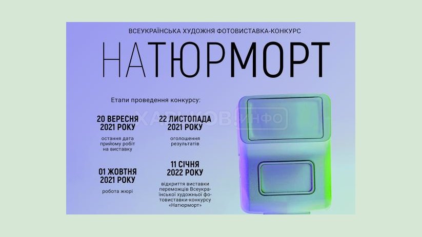 «Искусство Слобожанщины» приглашает фотографов к участию во Всеукраинском конкурсе «Натюрморт» «Искусство Слобожанщины» приглашает фотографов к участию во Всеукраинском конкурсе «Натюрморт»