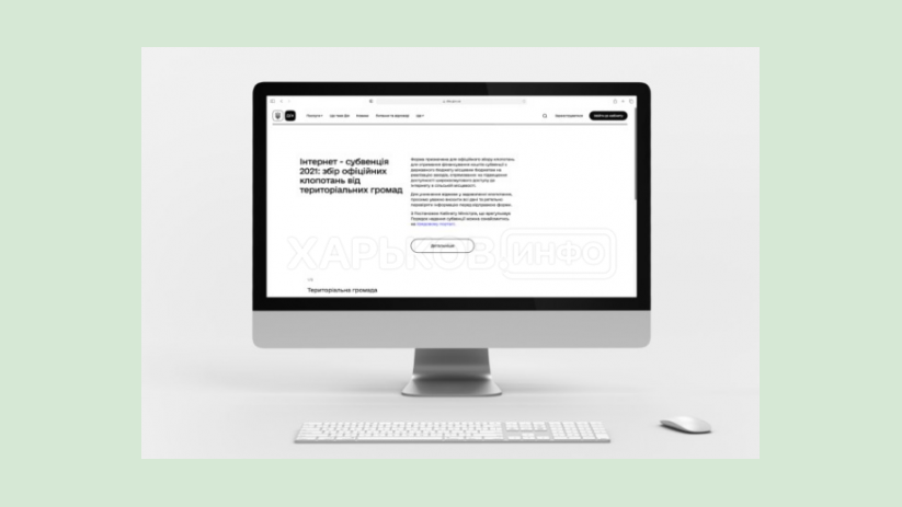 Как громадам подать заявку на Интернет-субвенцию? Видеоинструкция от Минцифры Как громадам подать заявку на Интернет-субвенцию? Видеоинструкция от Минцифры