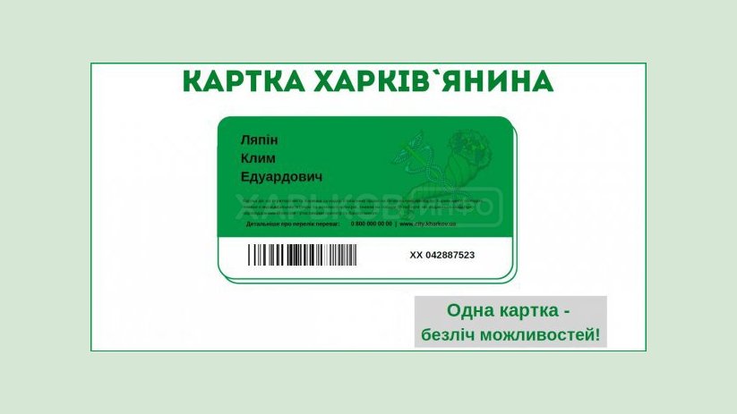 «Карточки харьковчанина» начнут выдавать к осени «Карточки харьковчанина» начнут выдавать к осени