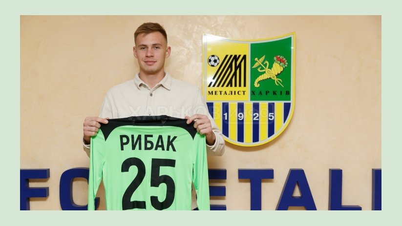 Конкурент Рыбке. "Металлист" подписал украинского вратаря Конкурент Рыбке. "Металлист" подписал украинского вратаря