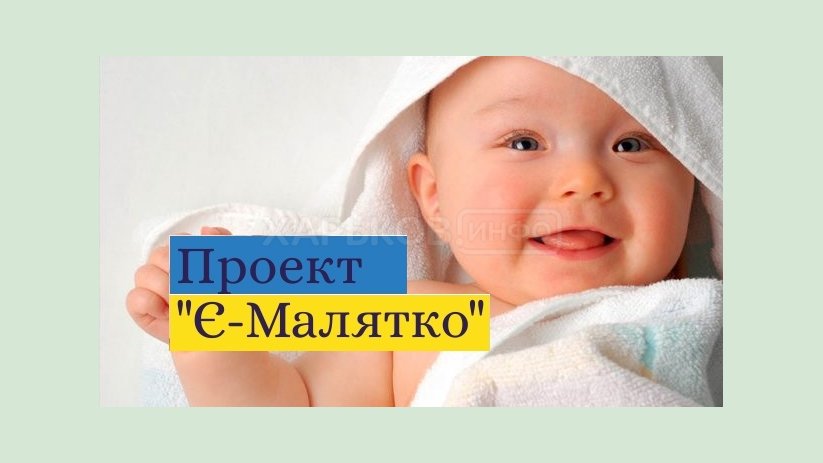 Максим Степанов сообщил о запуске обновленного сервиса еМалятко 2.0 Максим Степанов сообщил о запуске обновленного сервиса еМалятко 2.0