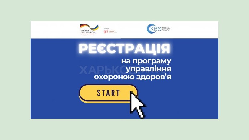Медикам Харькова предлагают принять участие в образовательной программе Медикам Харькова предлагают принять участие в образовательной программе