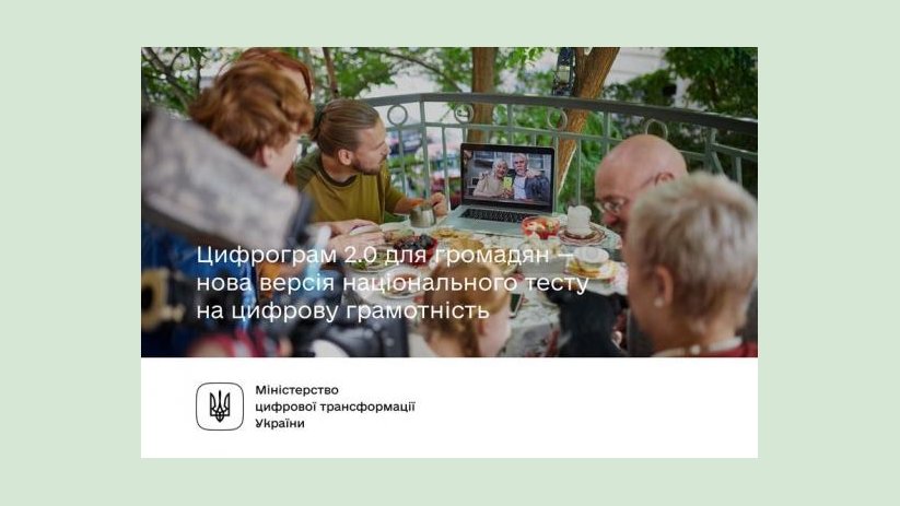 Минцифры презентует новую версию национального теста на цифровую грамотность для граждан Минцифры презентует новую версию национального теста на цифровую грамотность для граждан