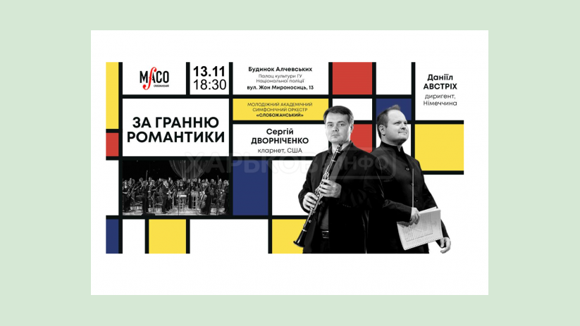 Молодежный оркестр «Слобожанский» приглашает на концерт симфонической музыки Молодежный оркестр «Слобожанский» приглашает на концерт симфонической музыки