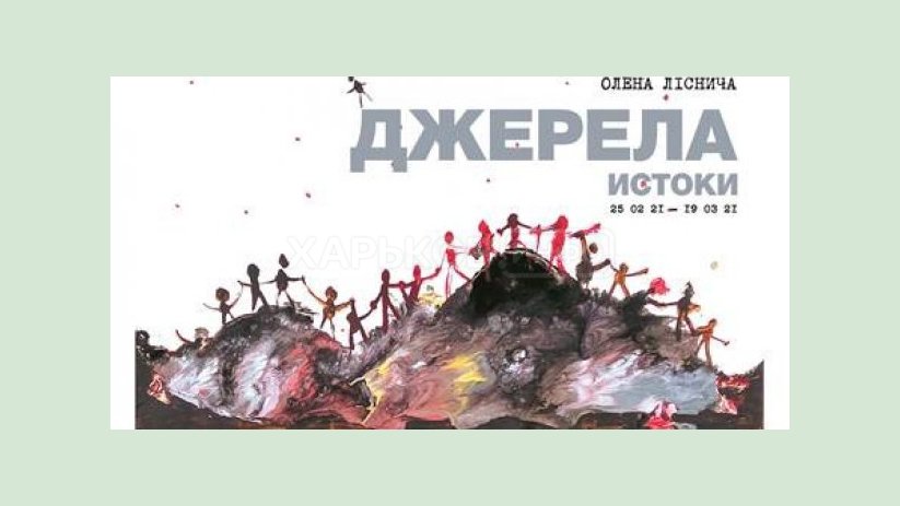 Муниципальная галерея приглашает на выставку харьковской художницы Муниципальная галерея приглашает на выставку харьковской художницы