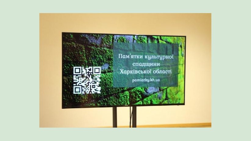 На Харьковщине информацию о достопримечательностях культурного наследия можно получить в электронном виде На Харьковщине информацию о достопримечательностях культурного наследия можно получить в электронном виде