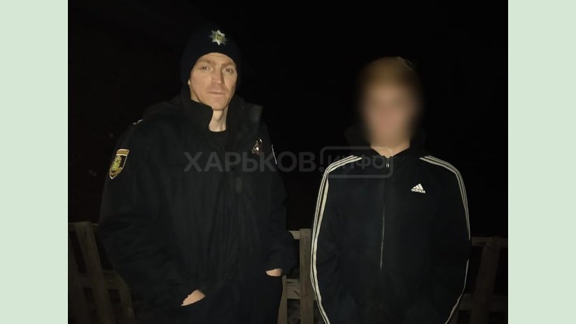 На Харьковщине полицейские разыскали пропавшего парня На Харьковщине полицейские разыскали пропавшего парня