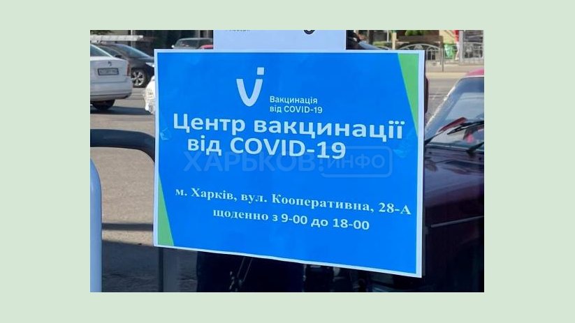 На выходных на Харьковщине будут работать 5 центров массовой COVID-вакцинации На выходных на Харьковщине будут работать 5 центров массовой COVID-вакцинации