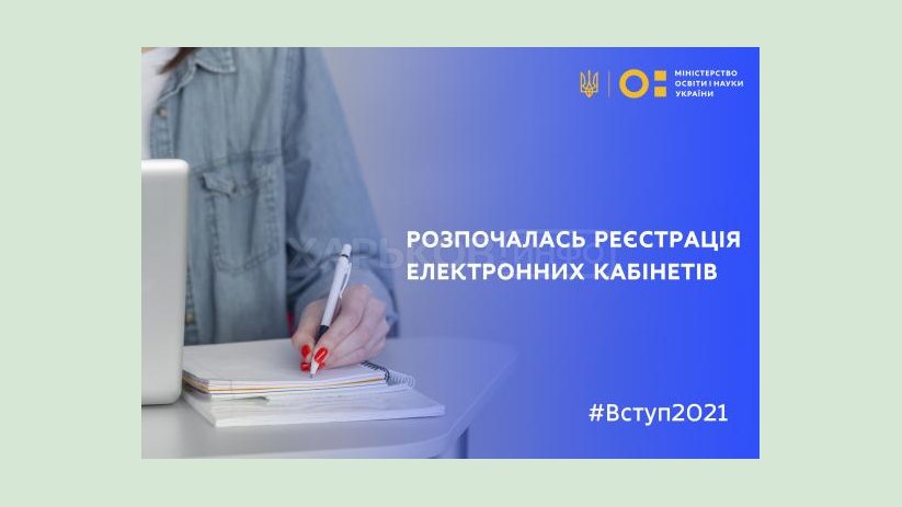 Началась регистрация электронных кабинетов поступающих для получения высшего образования Началась регистрация электронных кабинетов поступающих для получения высшего образования