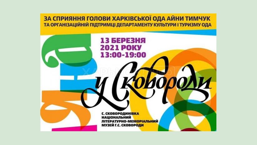 Национальный музей Г.С.Сковороды приглашает на Масленицу Национальный музей Г.С.Сковороды приглашает на Масленицу