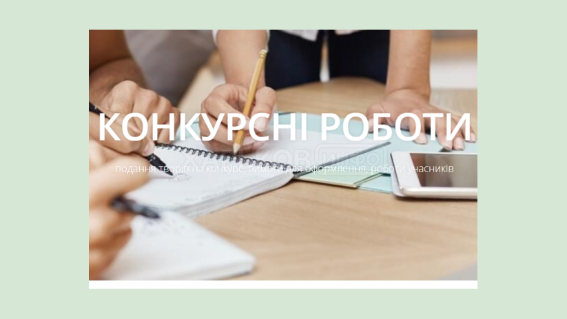 НАГС приглашает молодежь к участию во всеукраинском конкурсе творческих работ НАГС приглашает молодежь к участию во всеукраинском конкурсе творческих работ
