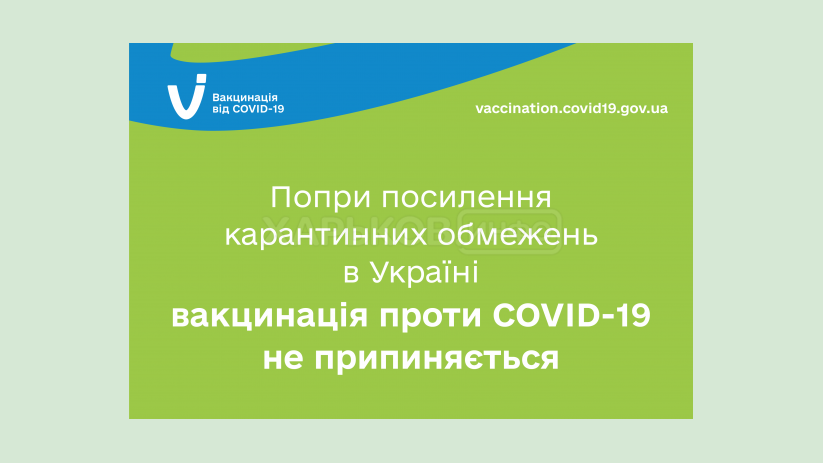 Несмотря на усиление карантина в некоторых областях вакцинация против COVID-19 не прекращается Несмотря на усиление карантина в некоторых областях вакцинация против COVID-19 не прекращается