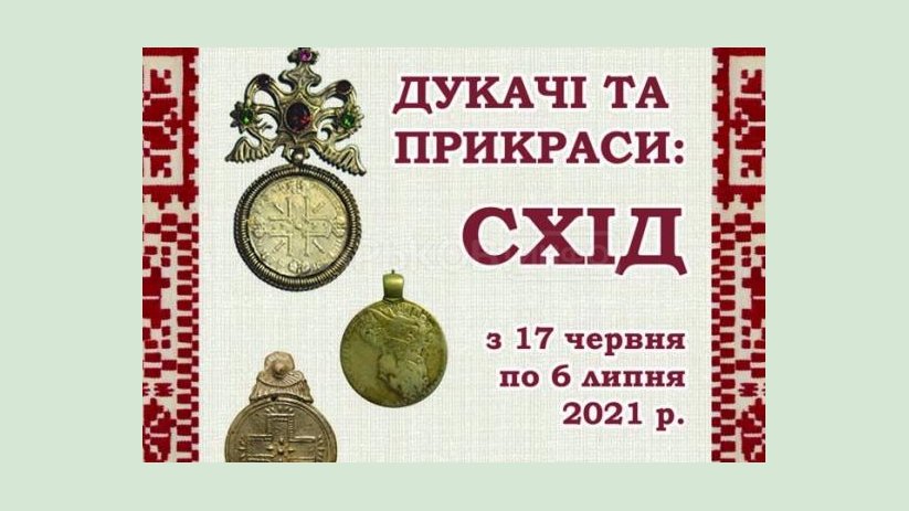 Областной центр культуры и искусства презентует старинные украшения Восточной Украины Областной центр культуры и искусства презентует старинные украшения Восточной Украины