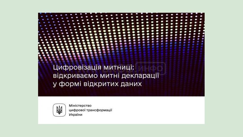 Обнародованы более 4 млн таможенных деклараций в форме открытых данных Обнародованы более 4 млн таможенных деклараций в форме открытых данных