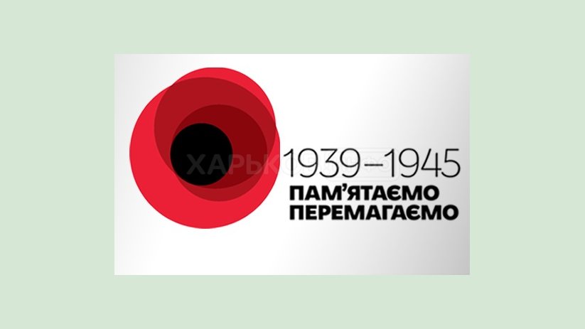 Обращение главы Харьковской ОГА Айны Тимчук ко Дню Победы над нацизмом во Второй мировой войне Обращение главы Харьковской ОГА Айны Тимчук ко Дню Победы над нацизмом во Второй мировой войне