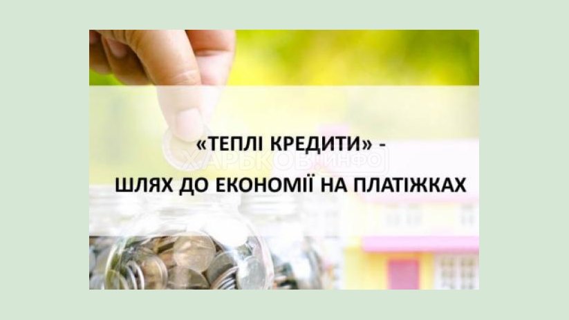 Перечень энергоэффективных материалов и оборудования, которое можно приобрести по программе «теплых» кредитов Перечень энергоэффективных материалов и оборудования, которое можно приобрести по программе «теплых» кредитов