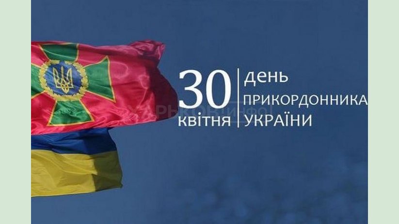 Поздравление председателя Харьковской ОГА Айны Тимчук с Днем пограничника Украины Поздравление председателя Харьковской ОГА Айны Тимчук с Днем пограничника Украины