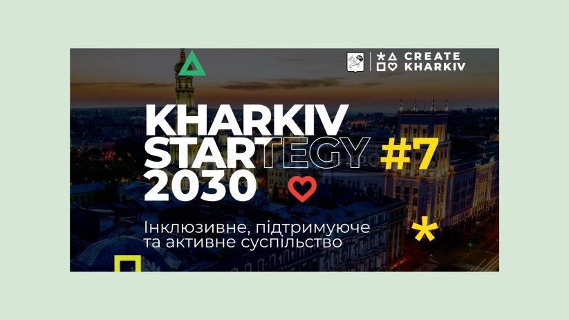 Представлен проект Стратегии развития города Харькова до 2030 года Представлен проект Стратегии развития города Харькова до 2030 года
