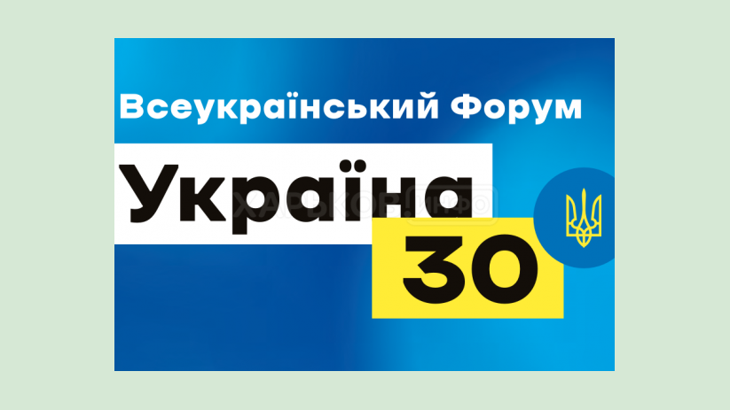 Президент присоединится к работе Всеукраинского форума «Украина 30. Безопасность страны» 11 мая Президент присоединится к работе Всеукраинского форума «Украина 30. Безопасность страны» 11 мая