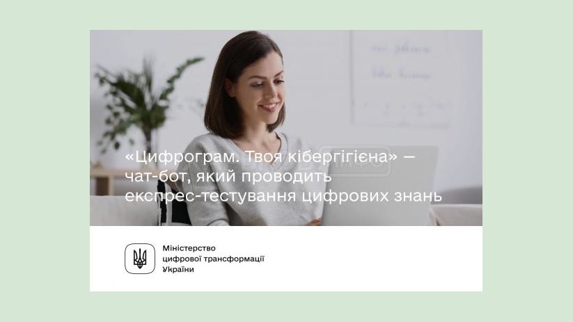 Разработан Telegram-бот «Цифрограм. Твоя кибергигиена» Разработан Telegram-бот «Цифрограм. Твоя кибергигиена»