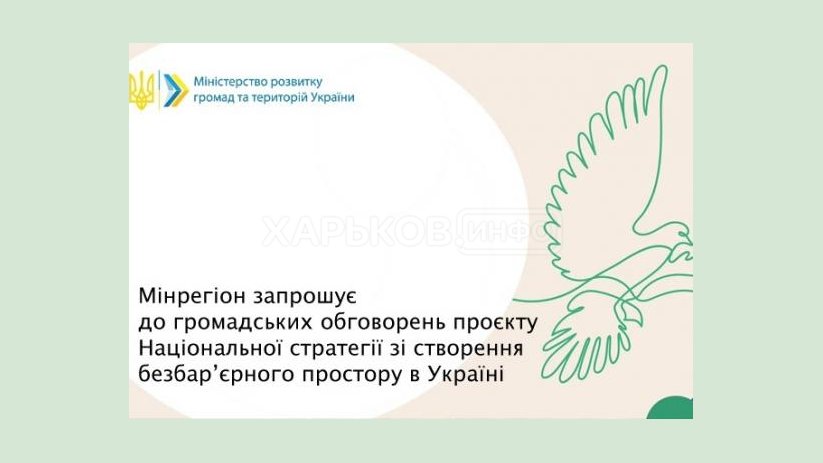 С 19 марта стартует онлайн-обсуждение проекта Национальной стратегии безбарьерности С 19 марта стартует онлайн-обсуждение проекта Национальной стратегии безбарьерности
