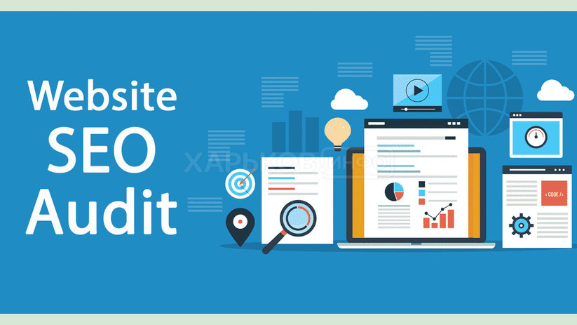 SEO аудит сайта: что это и почему он необходим? SEO аудит сайта: что это и почему он необходим?